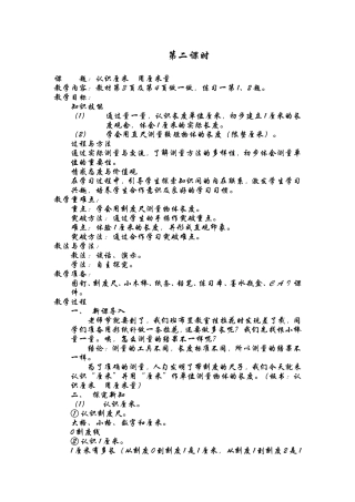认识厘米　用厘米量