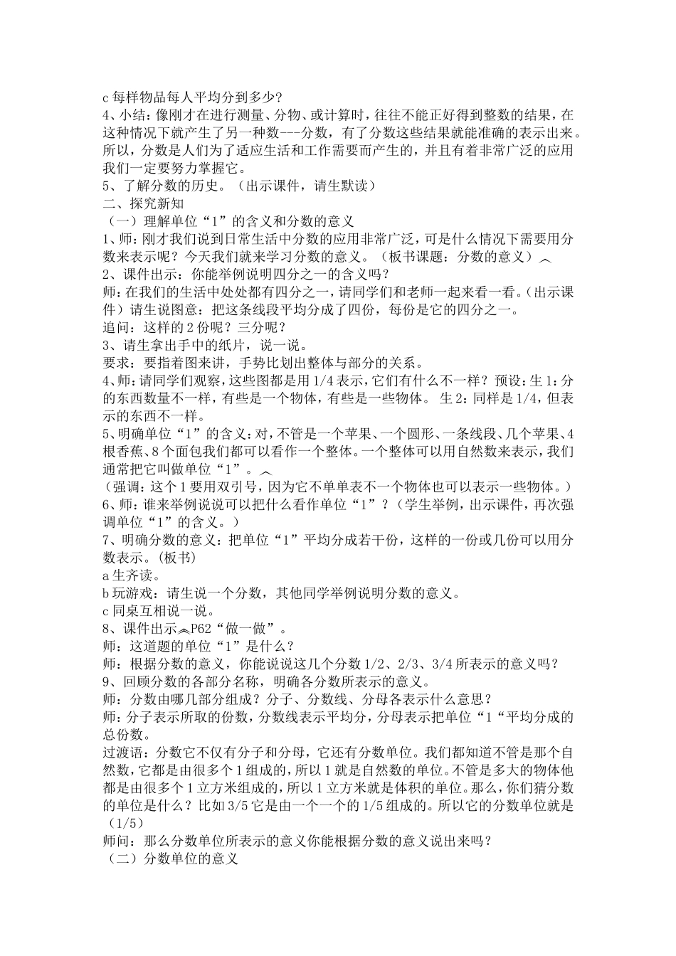 分数的产生和意义教案_第2页