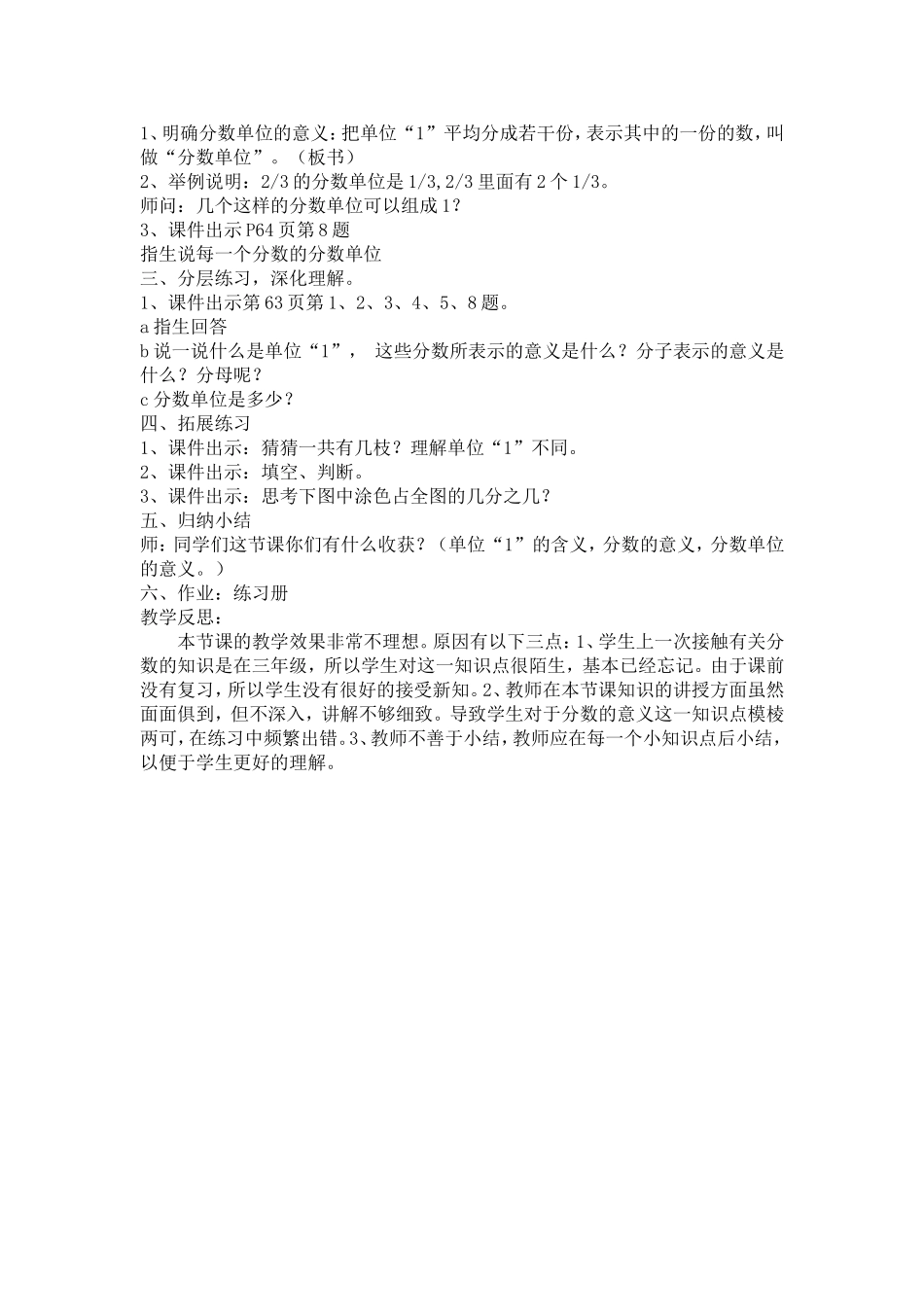 分数的产生和意义教案_第3页