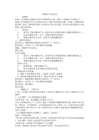 分数的产生和意义教案