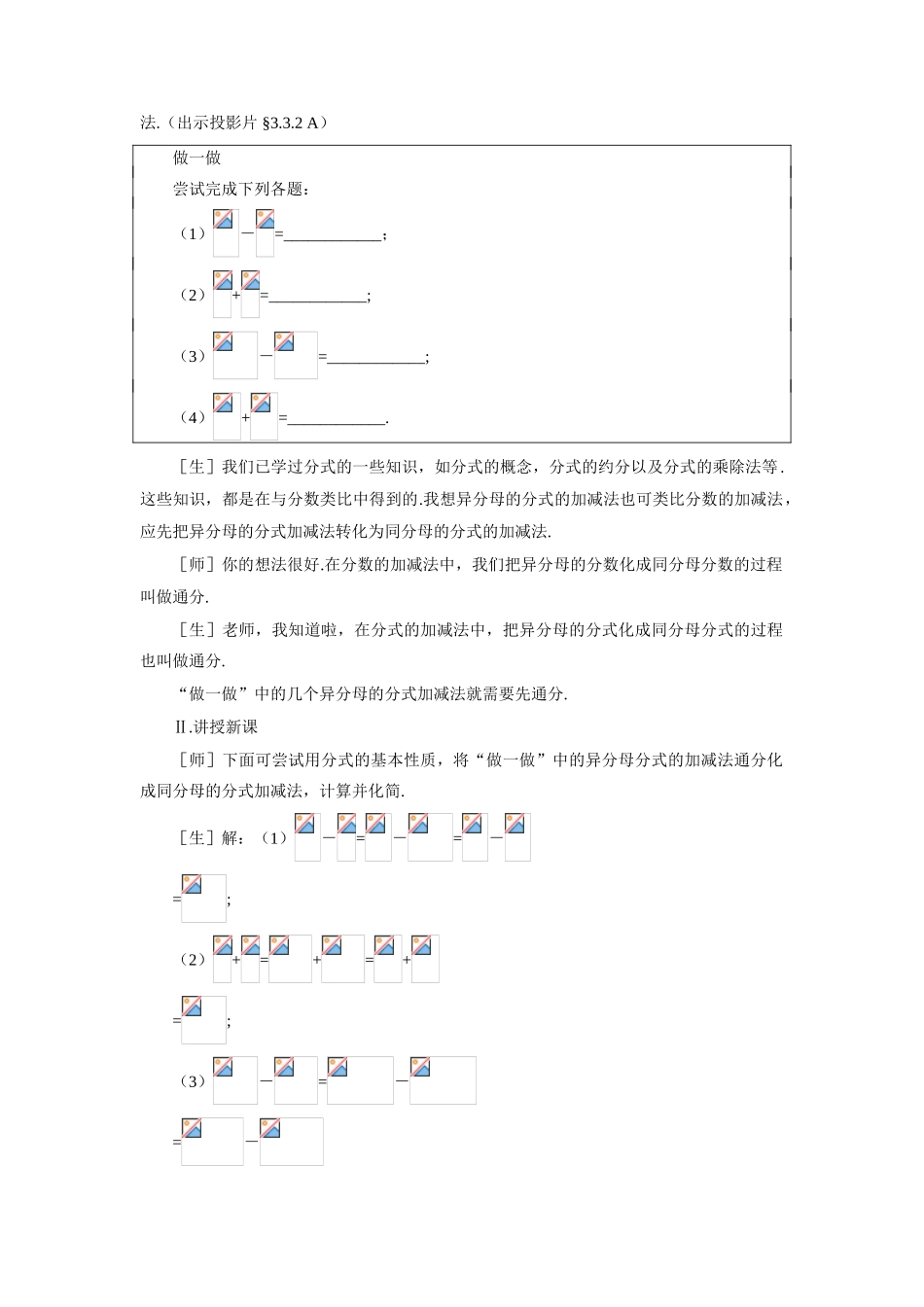 示范教案一3.3.2  分式的加减法（二）_第2页