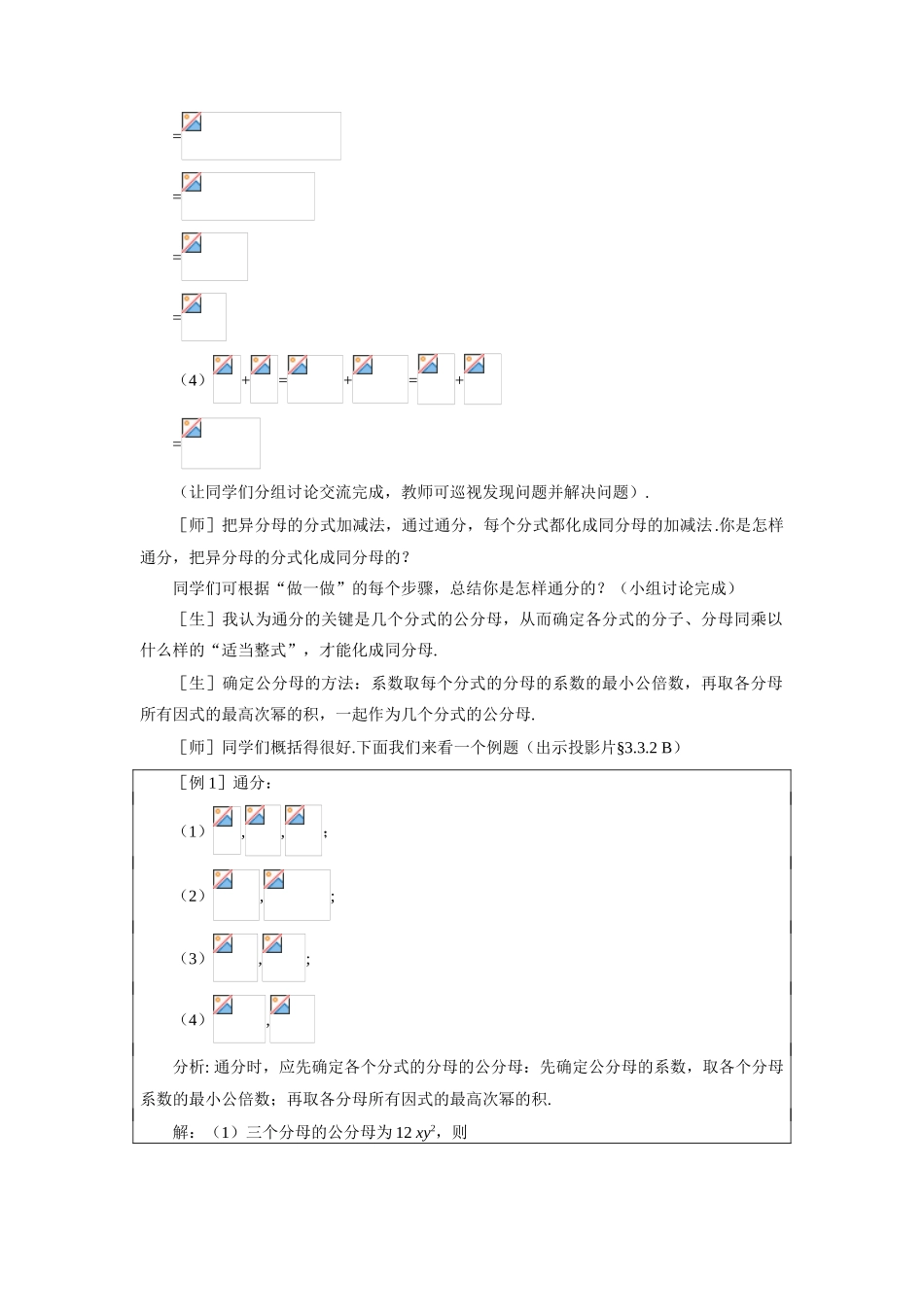 示范教案一3.3.2  分式的加减法（二）_第3页