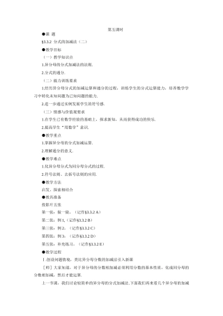 示范教案一3.3.2  分式的加减法（二）