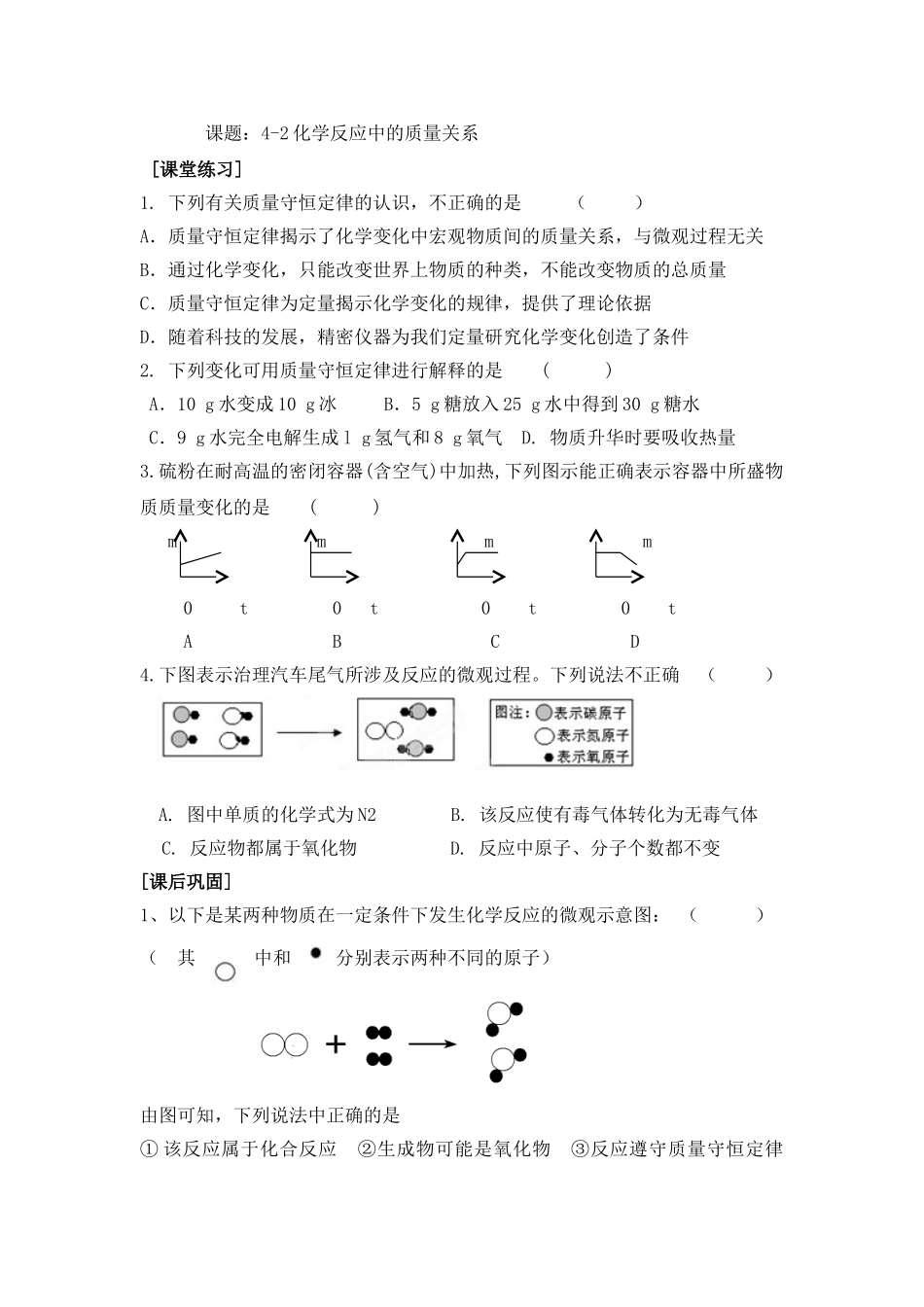 化学反应中的质量关系_第1页