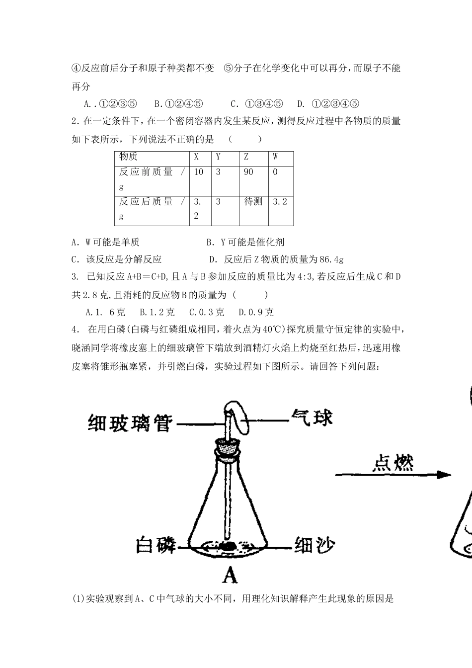 化学反应中的质量关系_第2页