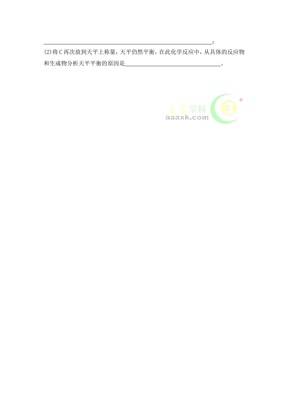 化学反应中的质量关系_第3页