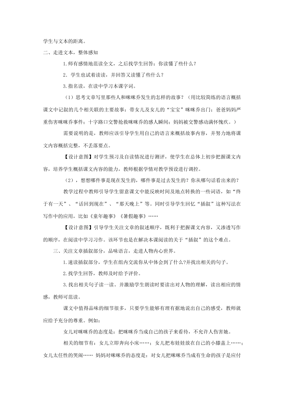 五年级语文上册 第三单元 12《有个孩子叫咪咪乔》同步教案 冀教版-冀教版小学五年级上册语文教案_第2页