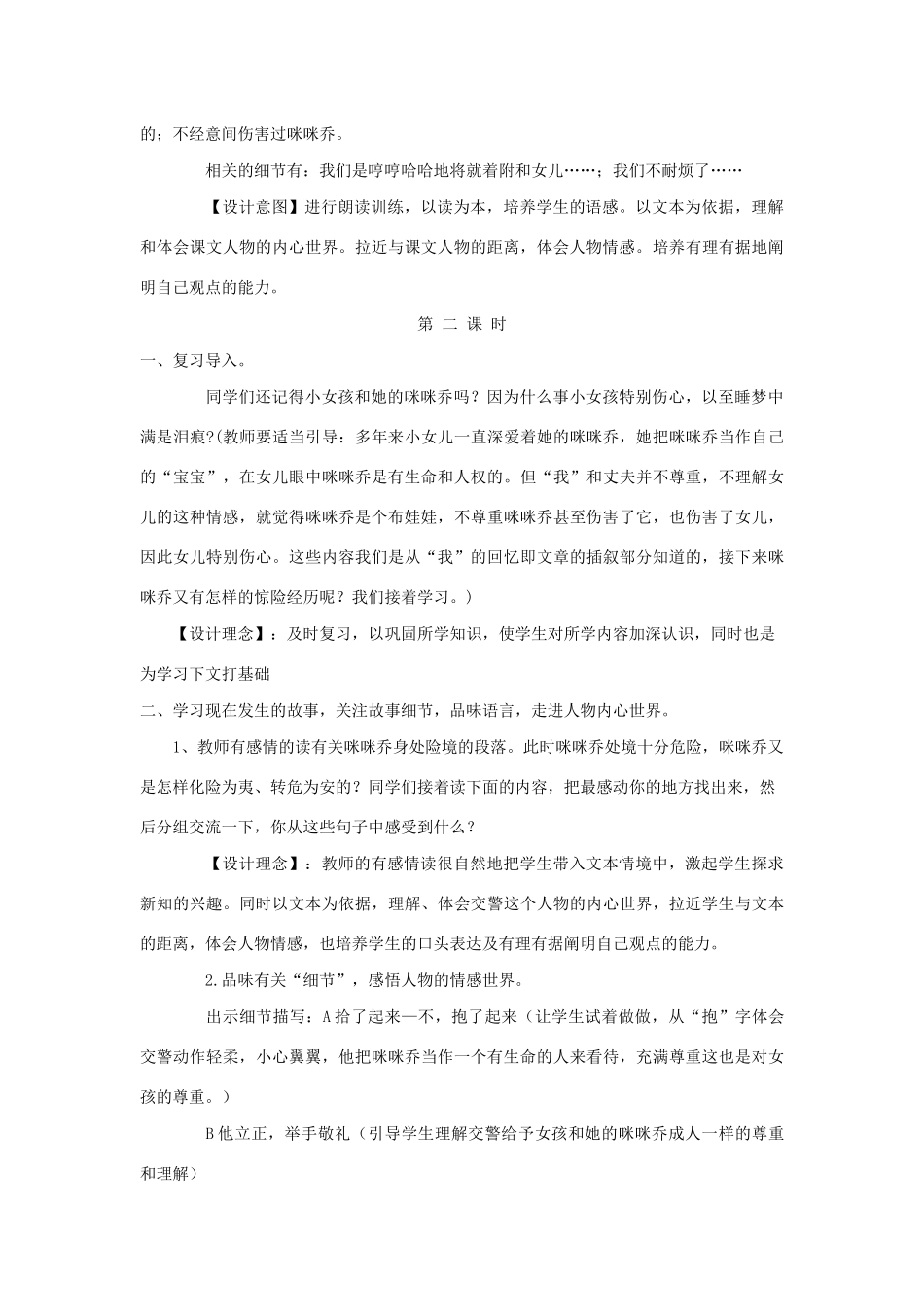 五年级语文上册 第三单元 12《有个孩子叫咪咪乔》同步教案 冀教版-冀教版小学五年级上册语文教案_第3页