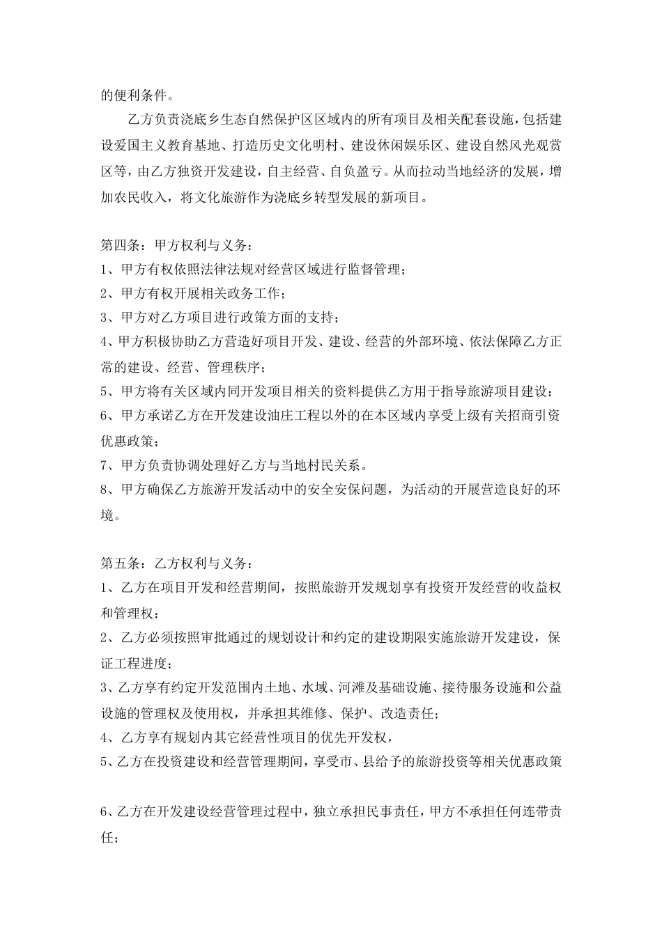 旅游战略合作协议_第2页