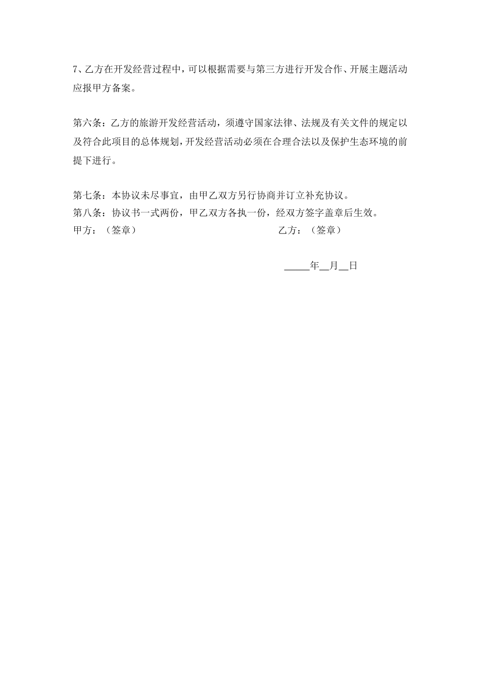 旅游战略合作协议_第3页