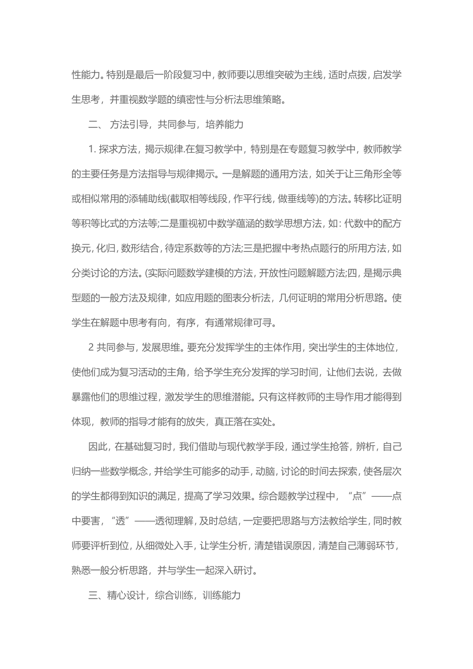 初中数学复习方法技巧分享_第2页