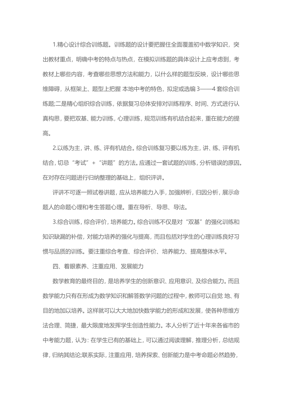 初中数学复习方法技巧分享_第3页