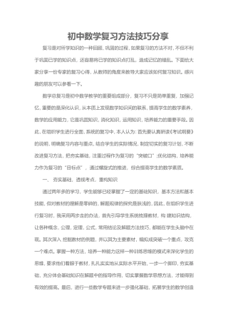 初中数学复习方法技巧分享