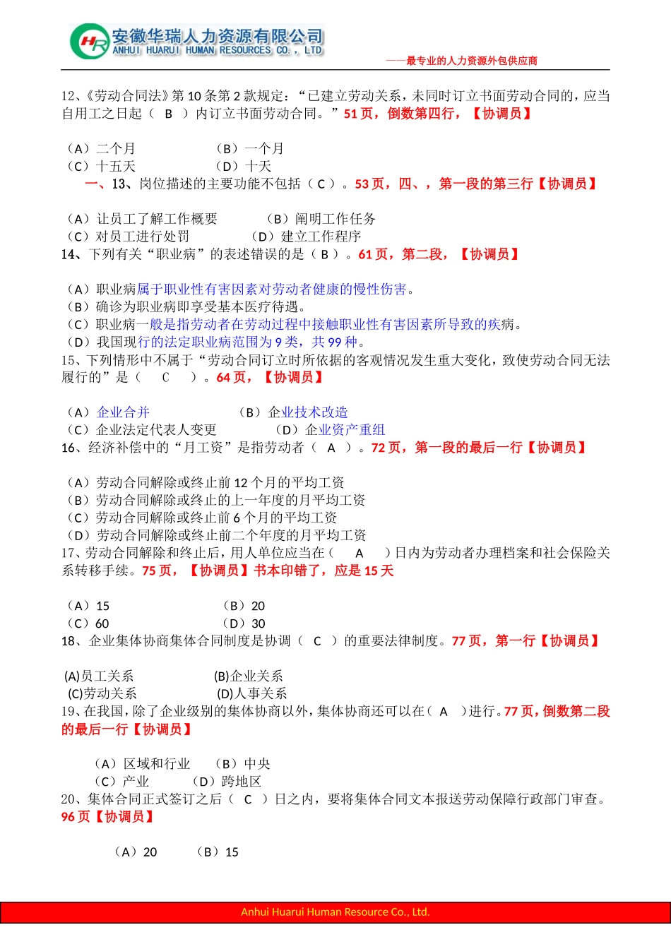 劳动关系协调员考试及答案三级试卷含答案_第2页