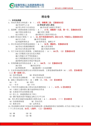 劳动关系协调员考试及答案三级试卷含答案