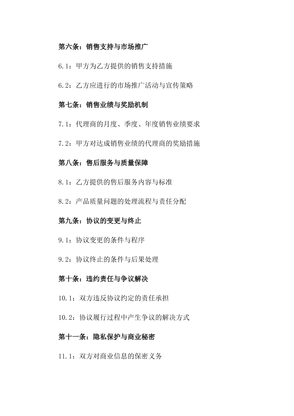 2024年产品代理销售市场拓展协议_第3页