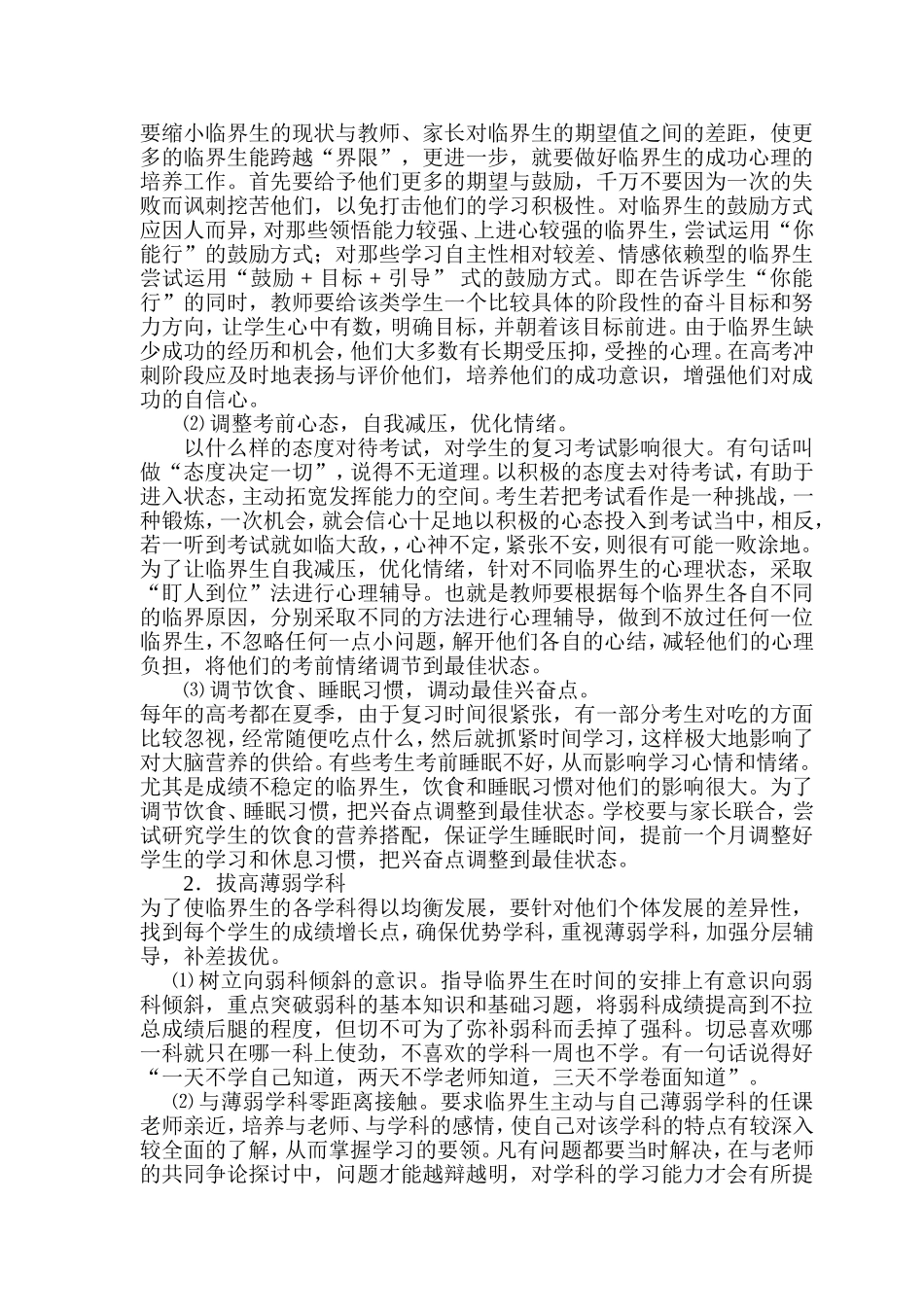 临界生培养计划_第2页