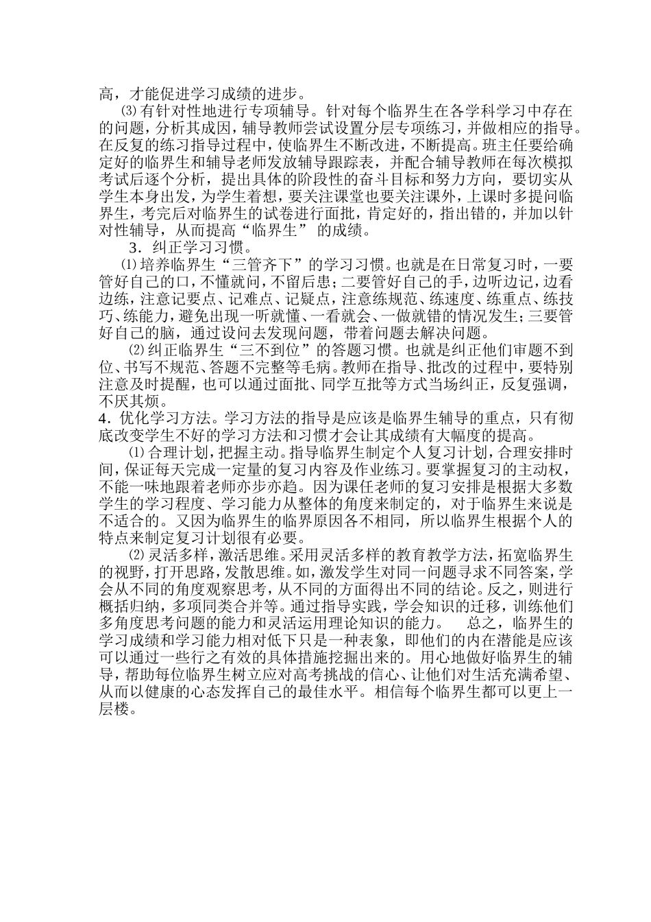 临界生培养计划_第3页