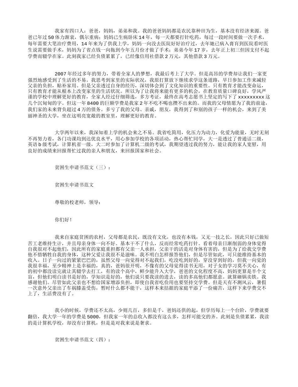 贫困生申请书范文12篇_第2页