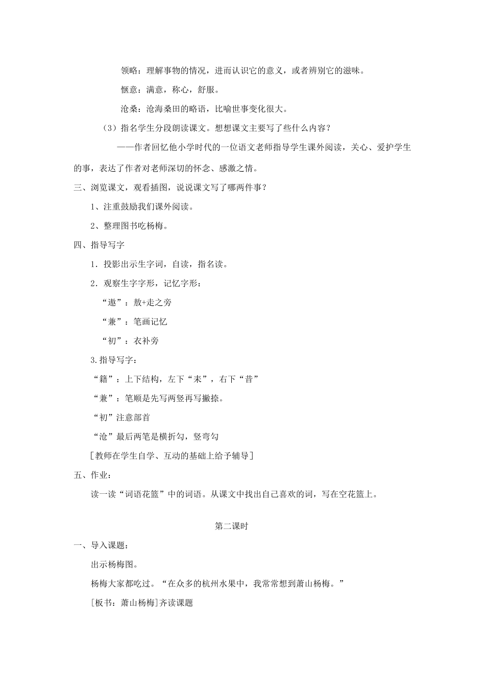 四年级语文下册 第五单元 18 萧山杨梅教案1 语文版-语文版小学四年级下册语文教案_第2页
