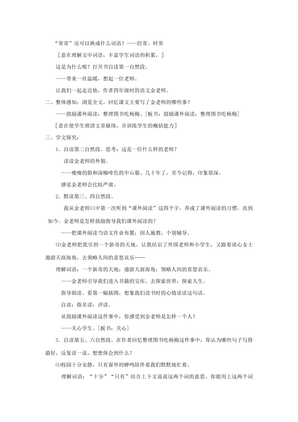 四年级语文下册 第五单元 18 萧山杨梅教案1 语文版-语文版小学四年级下册语文教案_第3页