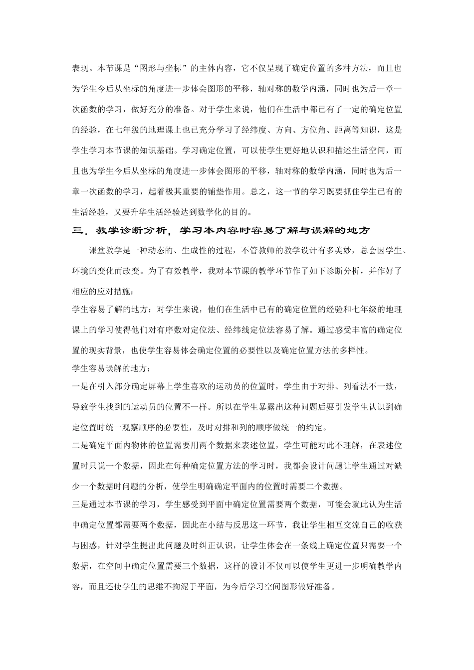 确定位置教案说明－宜昌六中崔小平_第2页