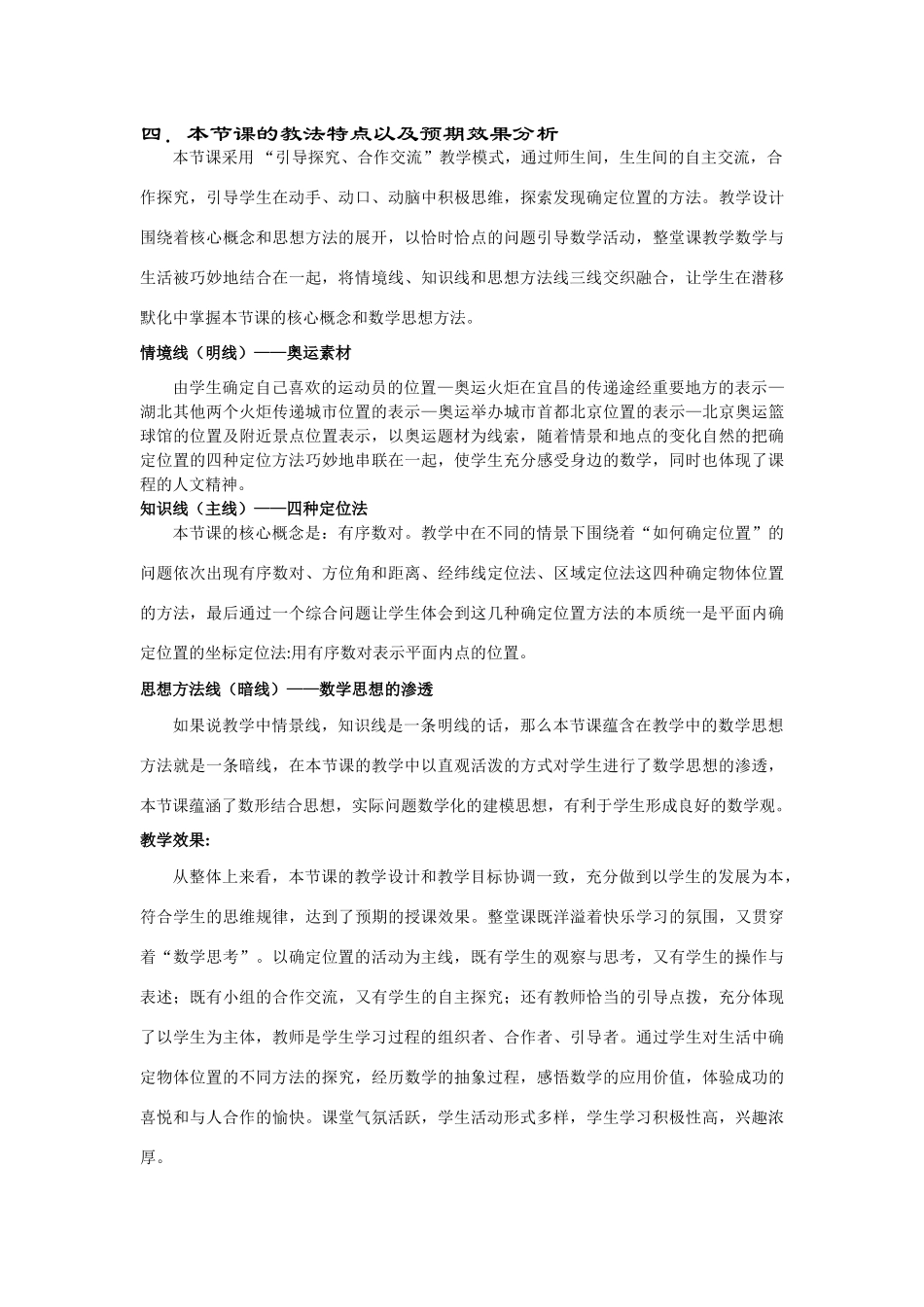 确定位置教案说明－宜昌六中崔小平_第3页