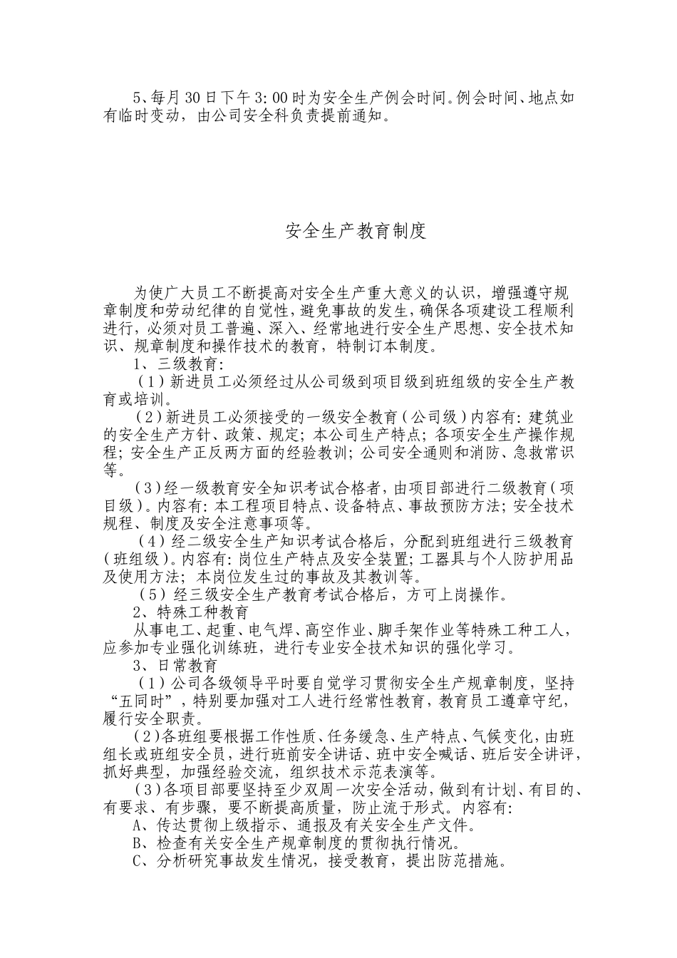 企业保证安全生产投入的管理办法和规章制度_第2页