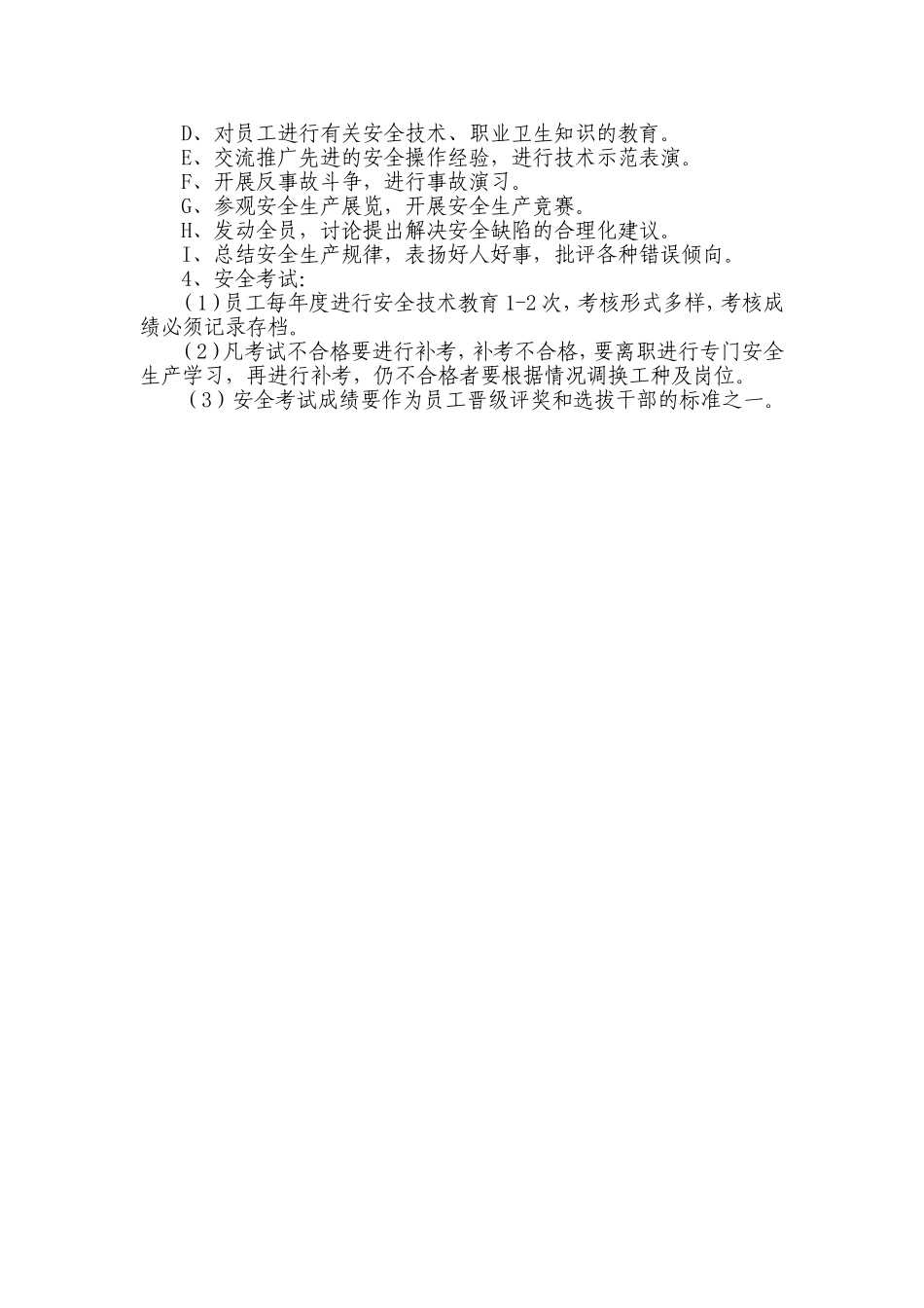 企业保证安全生产投入的管理办法和规章制度_第3页