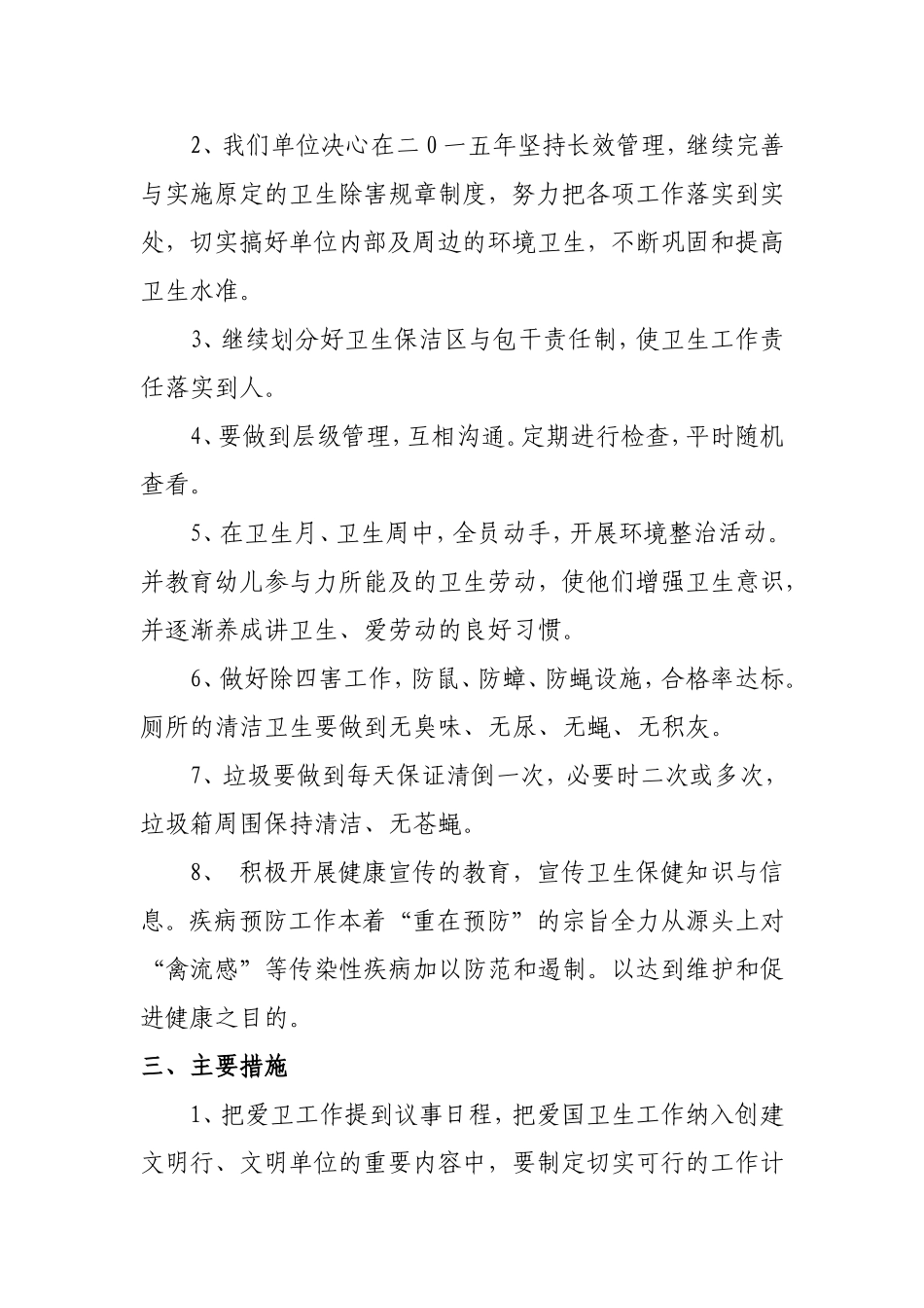 库区乡卫生院爱国卫生工作计划_第2页