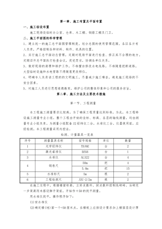 排水施工组织设计