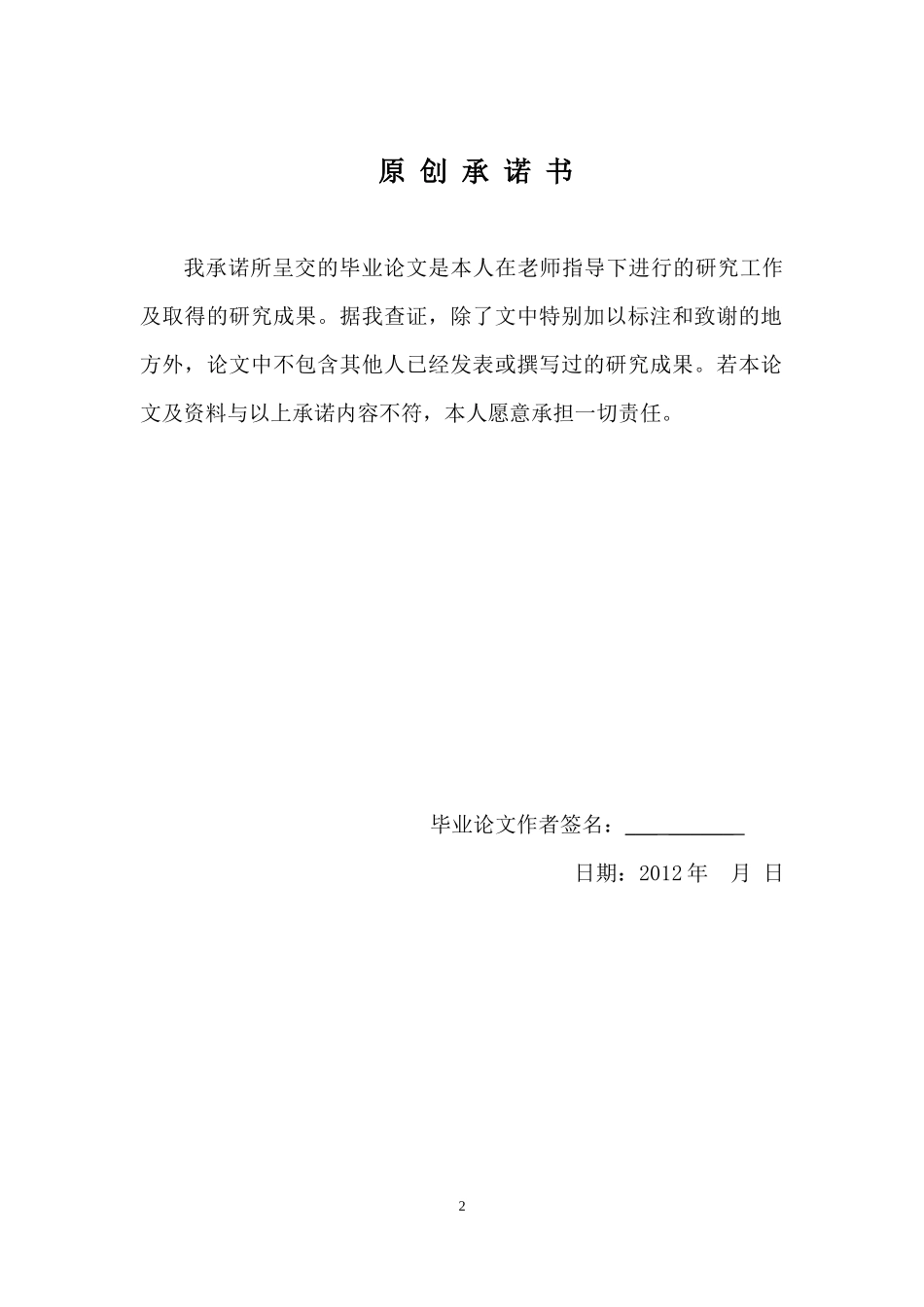 浅谈行政职权滥用的危害与防范措施(终稿2)_第2页