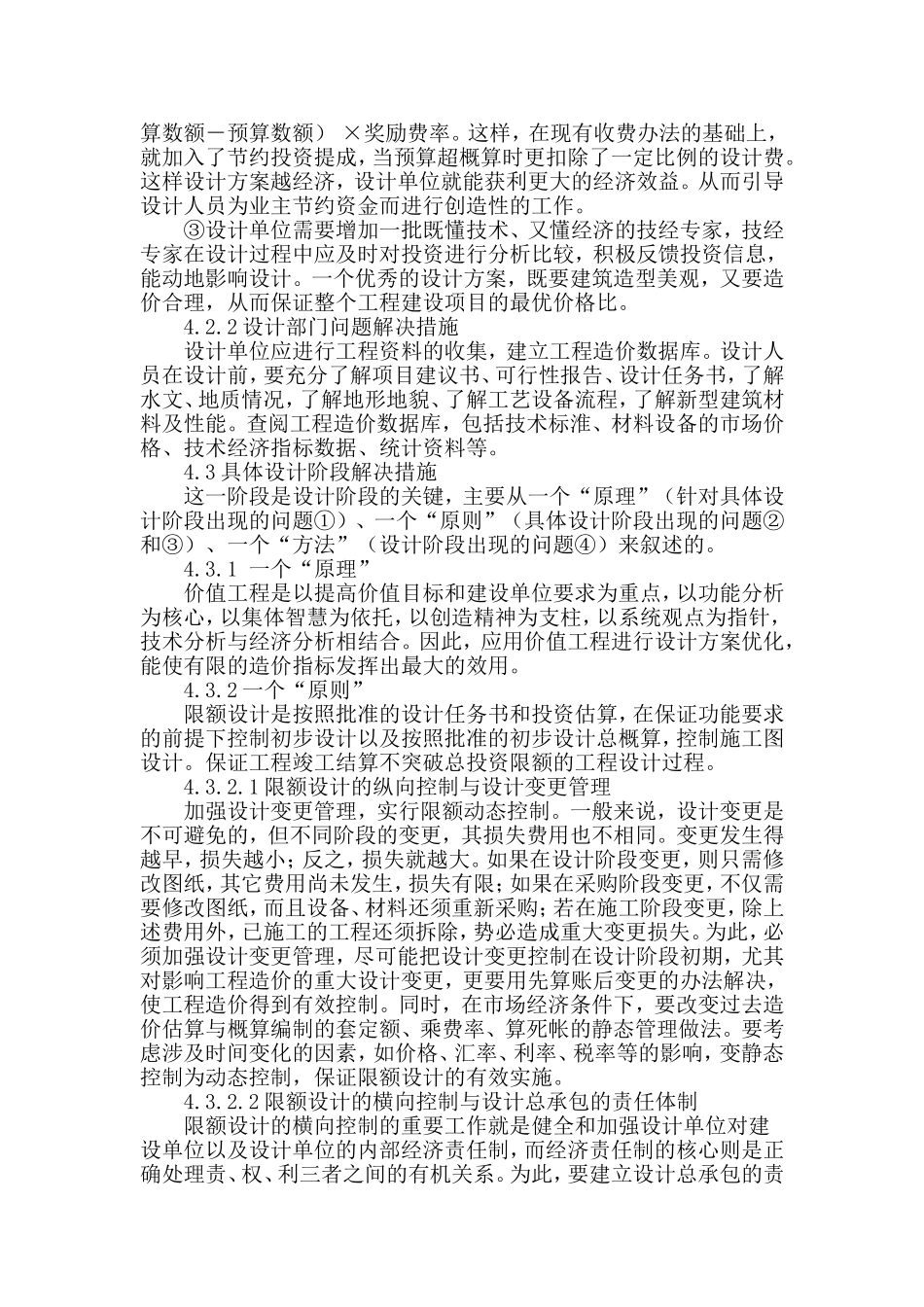 浅谈设计阶段的工程造价控制-1_第3页