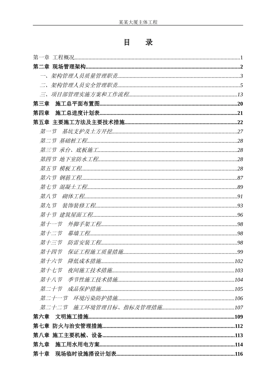 某土建工程施工组织设计_第1页