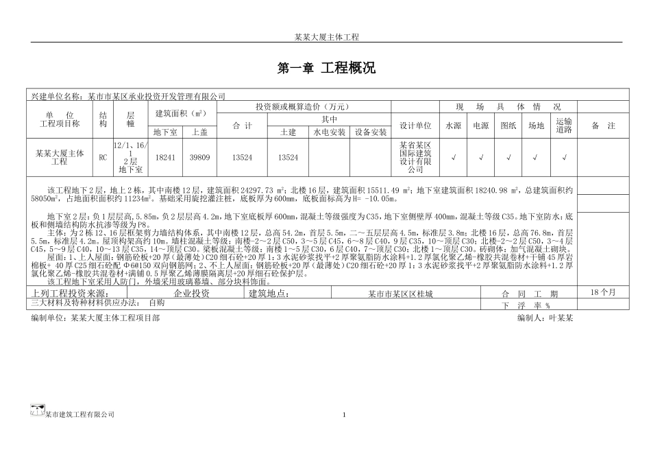 某土建工程施工组织设计_第3页