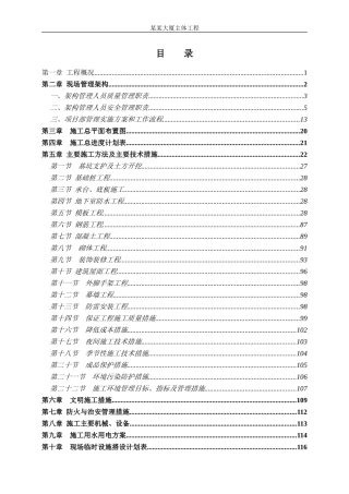 某土建工程施工组织设计