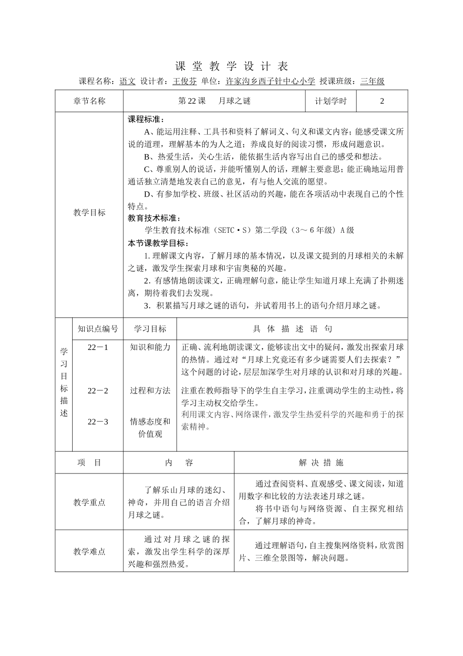课堂教学设计表 (2)_第1页