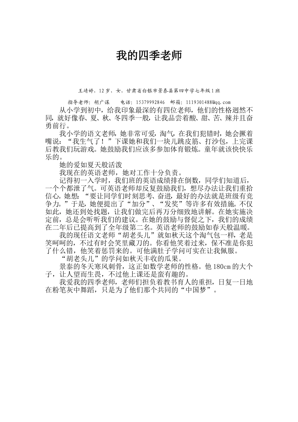 我的四季老师3_第1页