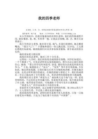 我的四季老师3