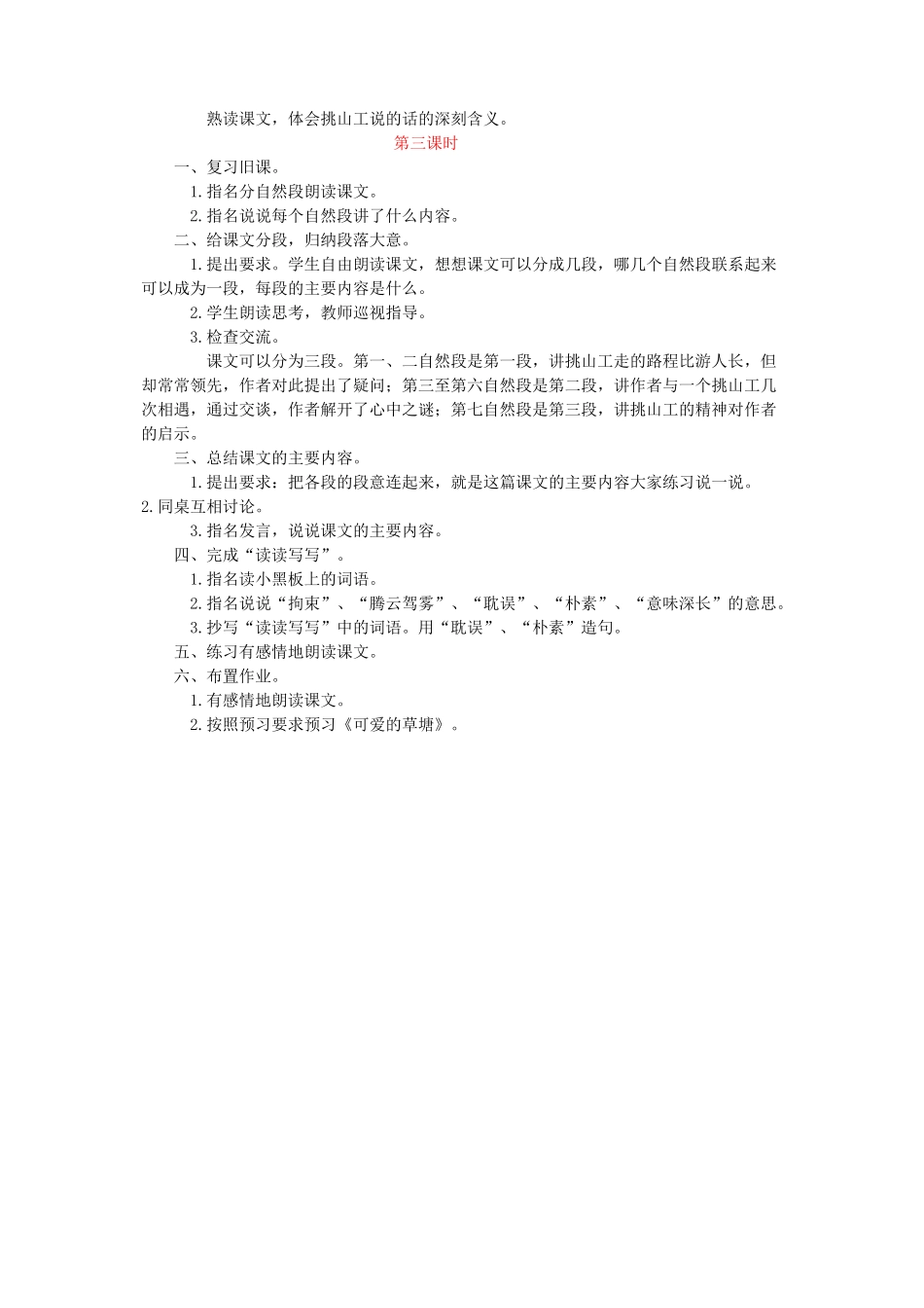 四年级语文下册 第十一单元 快与慢《挑山工》教案2  北师大版-北师大版小学四年级下册语文教案_第3页