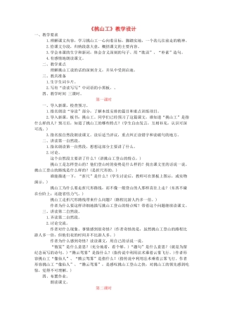 四年级语文下册 第十一单元 快与慢《挑山工》教案2  北师大版-北师大版小学四年级下册语文教案