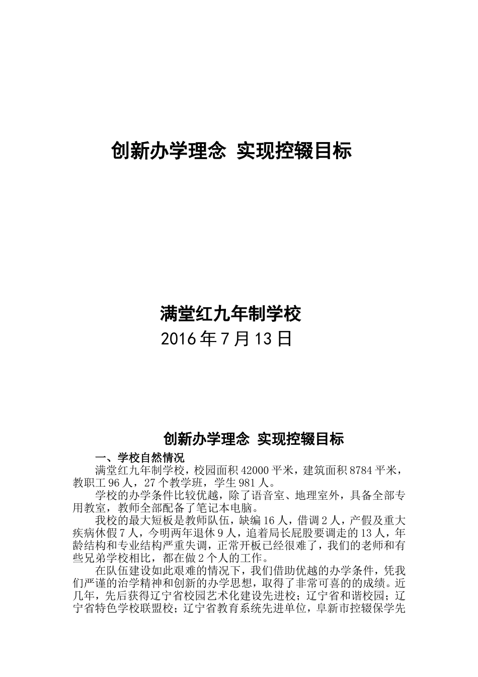 控辍保学工作汇报材料doc_第1页