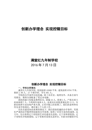 控辍保学工作汇报材料doc