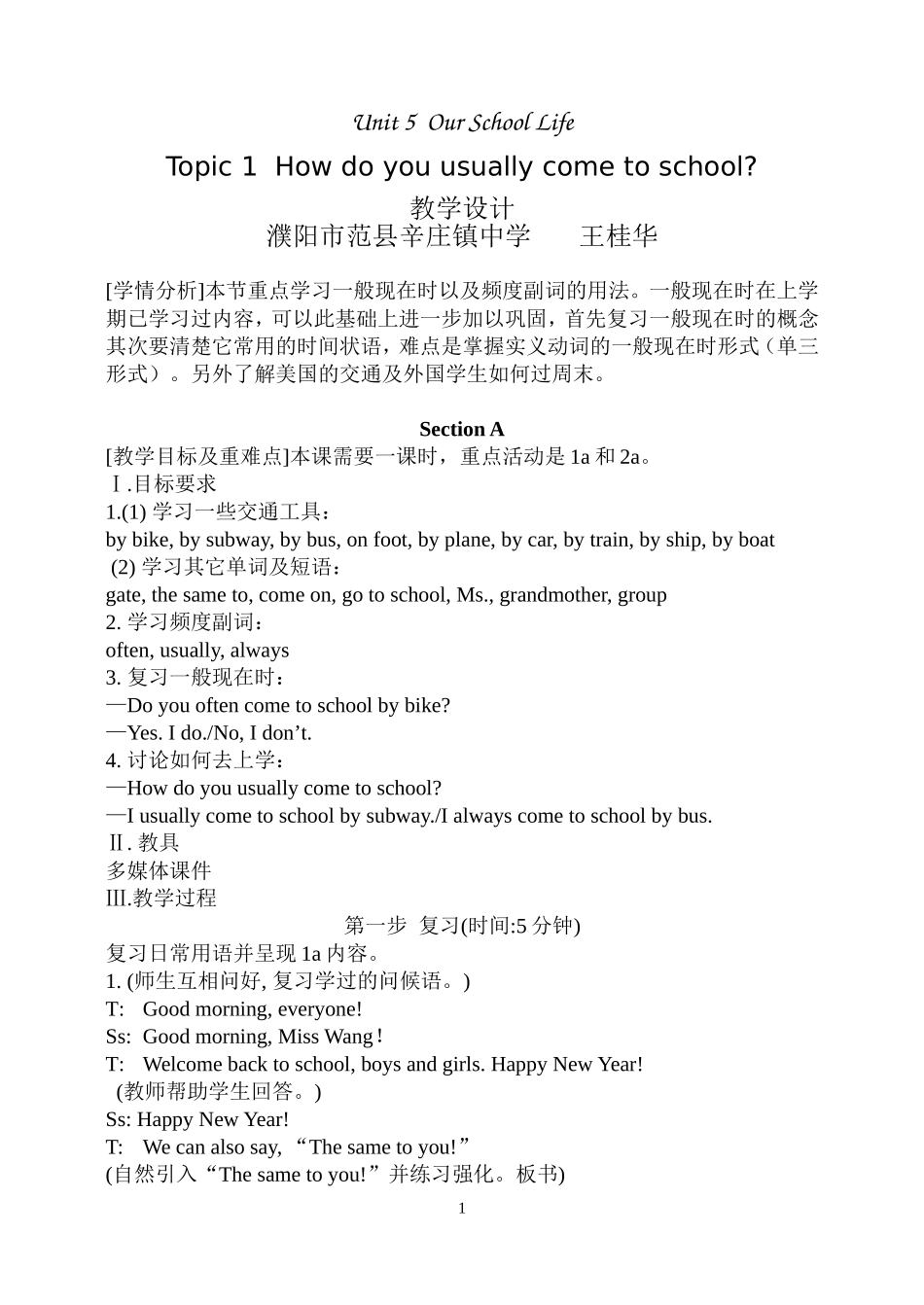 仁爱英语七年级下Unit5Topic1SectionA教学设计_第1页