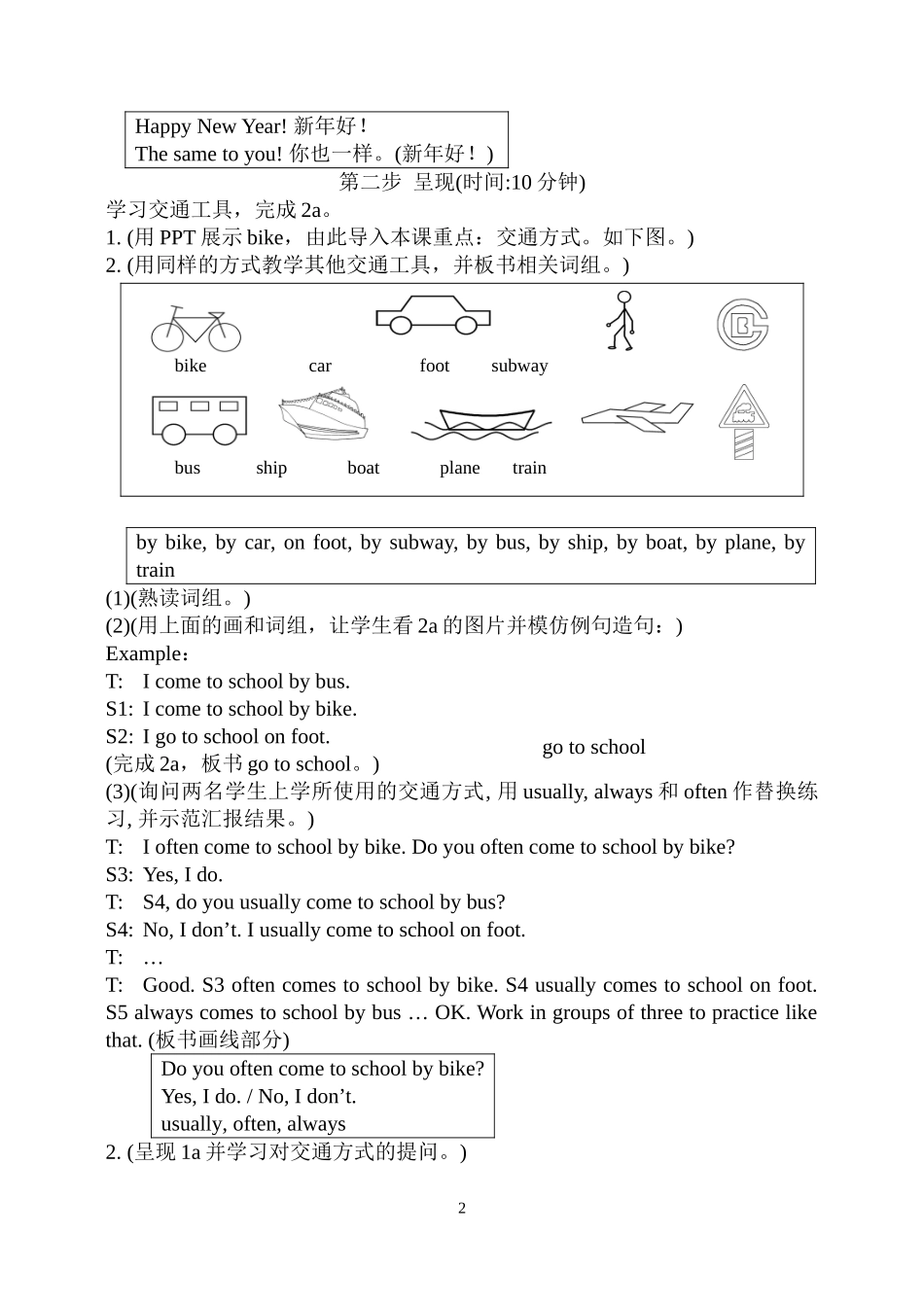 仁爱英语七年级下Unit5Topic1SectionA教学设计_第2页