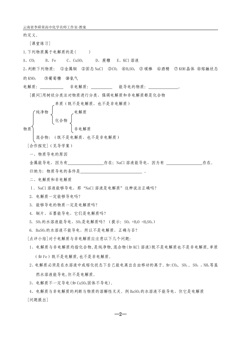 教学设计-离子反应(第一课时)_第2页