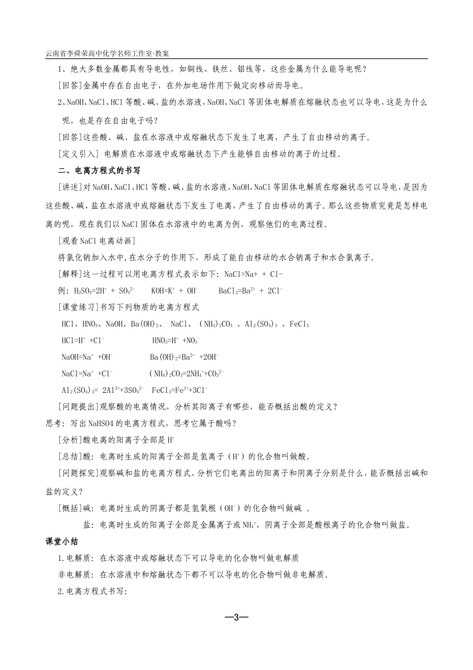 教学设计-离子反应(第一课时)_第3页