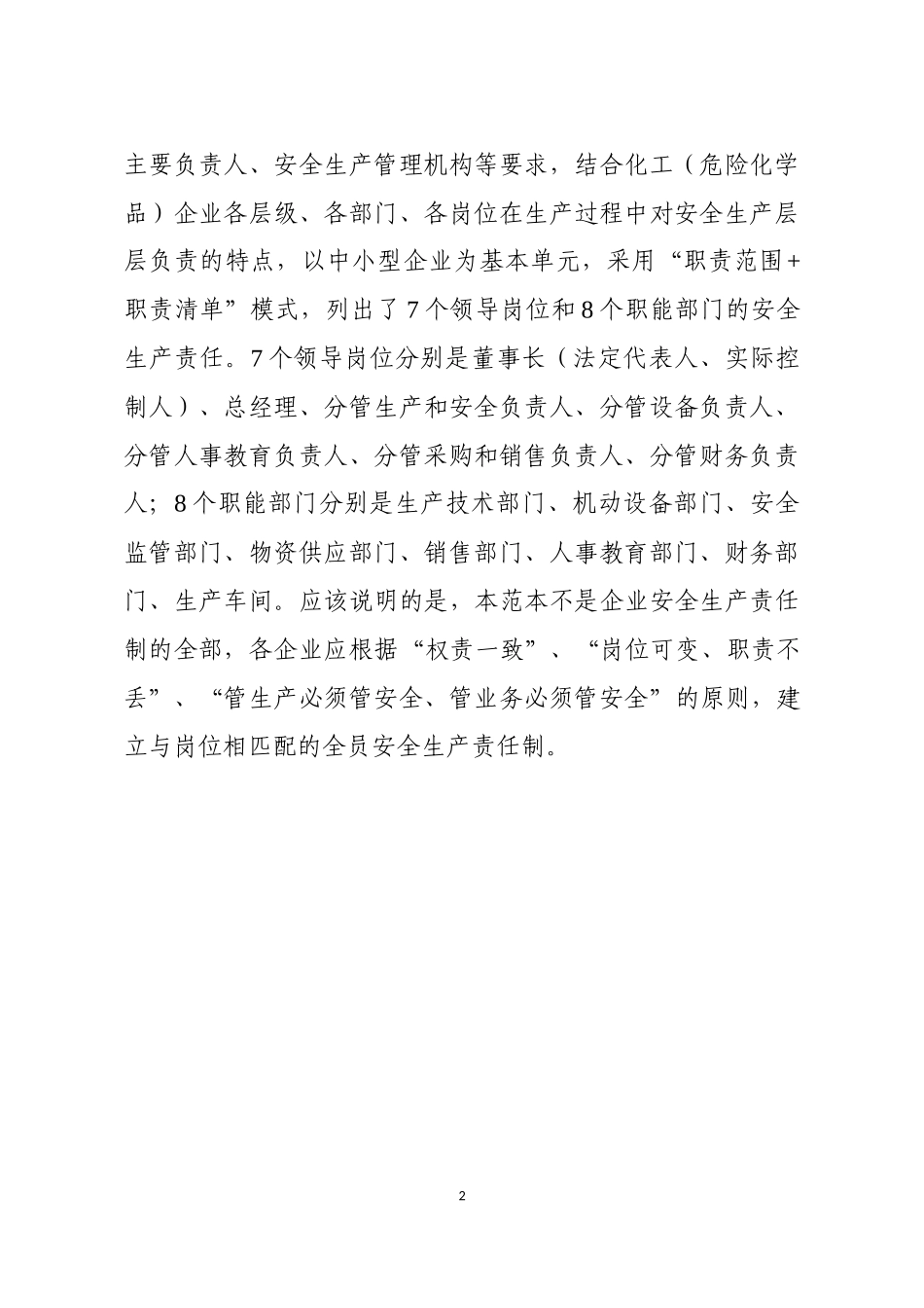 企业安全生产责任制范本_第2页