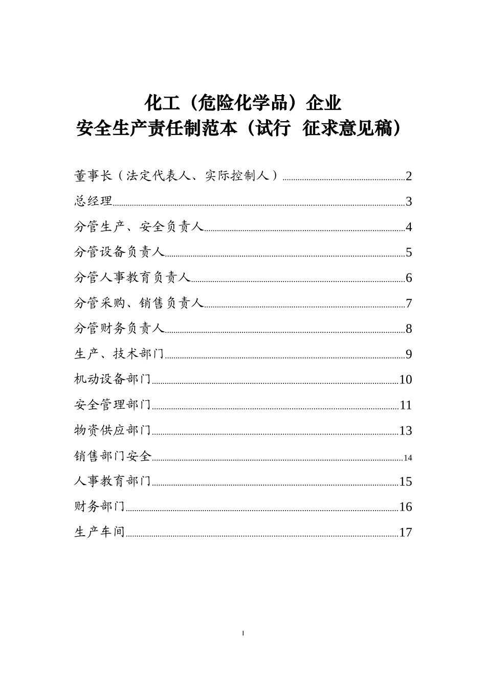 企业安全生产责任制范本_第3页