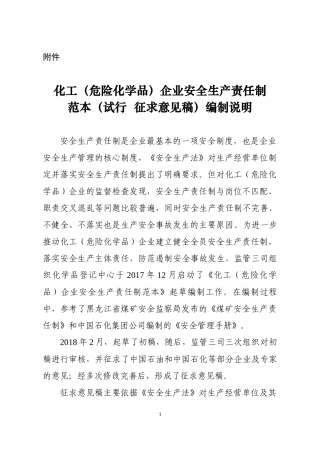 企业安全生产责任制范本